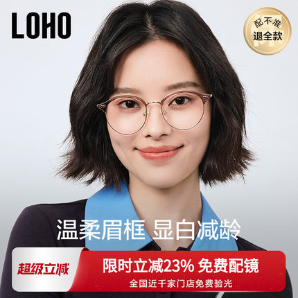 LOHO猫耳半框近视眼镜可配度数女素颜显白镜框蔡司镜片防蓝光镜架