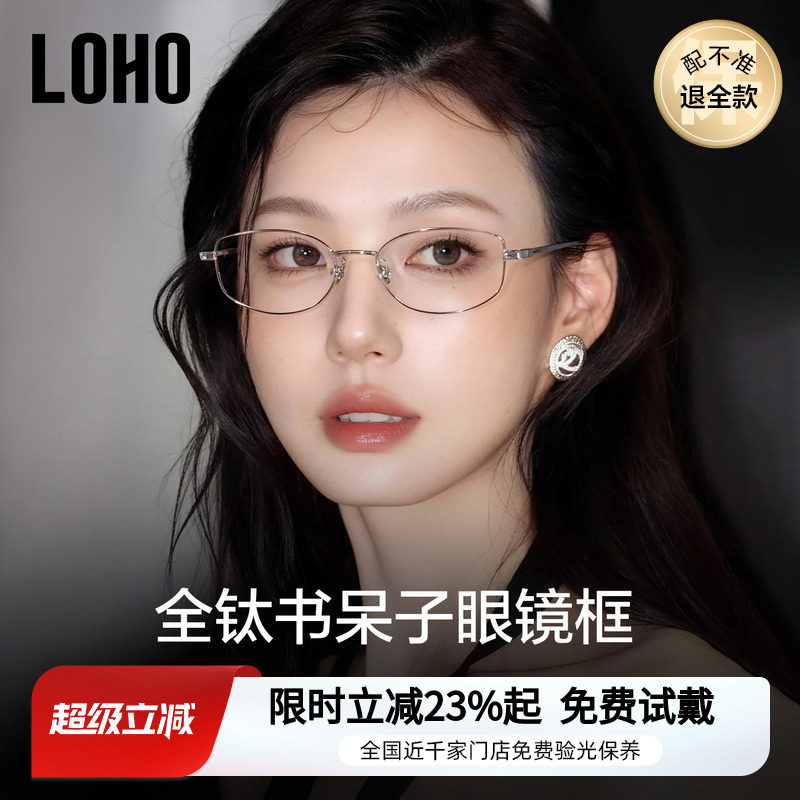 LOHO超轻全钛猫眼高智感书呆子眼镜架近视防蓝光镜框可配蔡司镜片