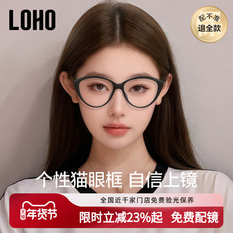 LOHO小香风猫眼镜框显白黑框镜架近视眼镜女度数可配蔡司镜片眼睛,ZIPPO/瑞士军刀/眼镜,定制成品光学镜,淘宝优惠券,粉丝福利购,淘宝优惠卷