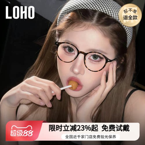 LOHO超轻复古玳瑁眼镜
