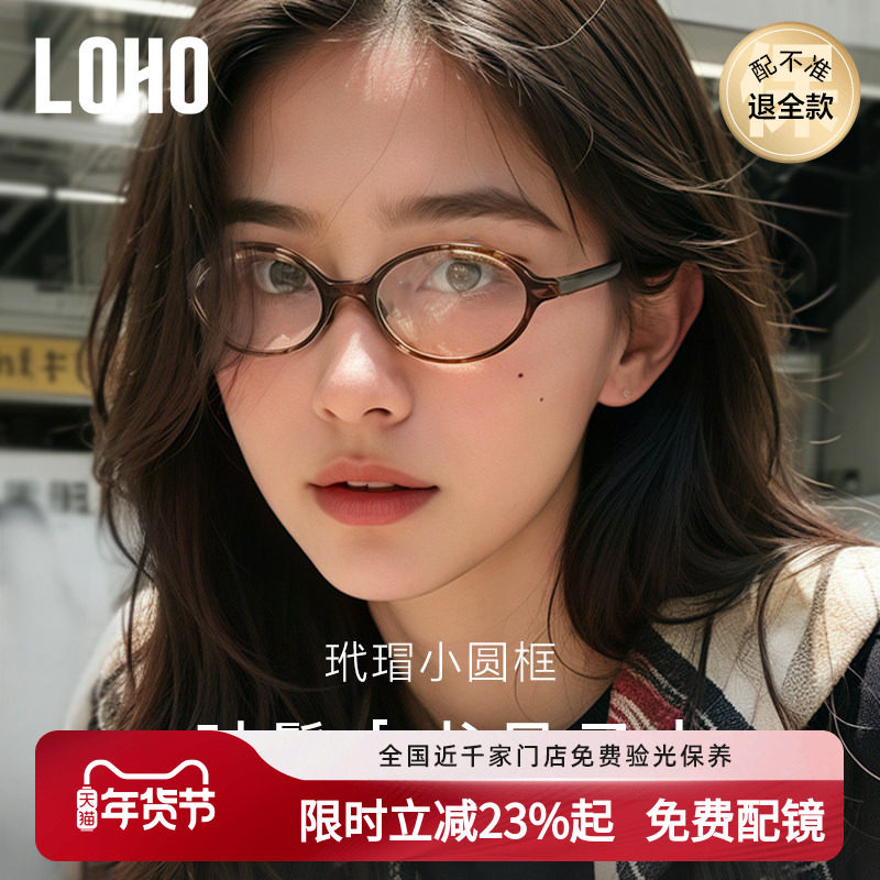 LOHO椭圆书呆子小框眼镜架近视防蓝光钛镜框配蔡司镜片miu系穿搭