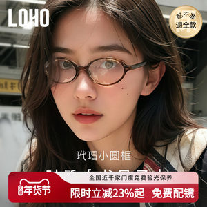 26新款LOHO书呆子椭圆小框眼镜超轻纯钛镜架近视防蓝光配镜MIU系