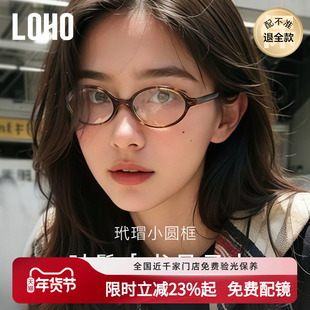 26新款LOHO书呆子椭圆小框眼镜超轻纯钛镜架近视防蓝光配镜MIU系