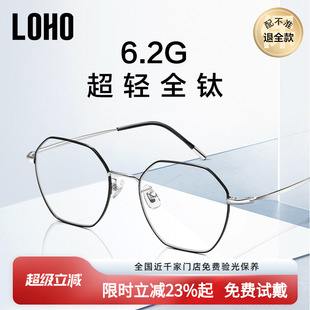 无度数平光眼镜框超轻全钛眼镜架 LOHO防蓝光眼镜抗辐射疲劳女男款