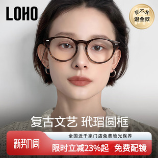 LOHO复古圆形玳瑁眼镜框女可配近视度数镜片板材素颜变色眼睛框架