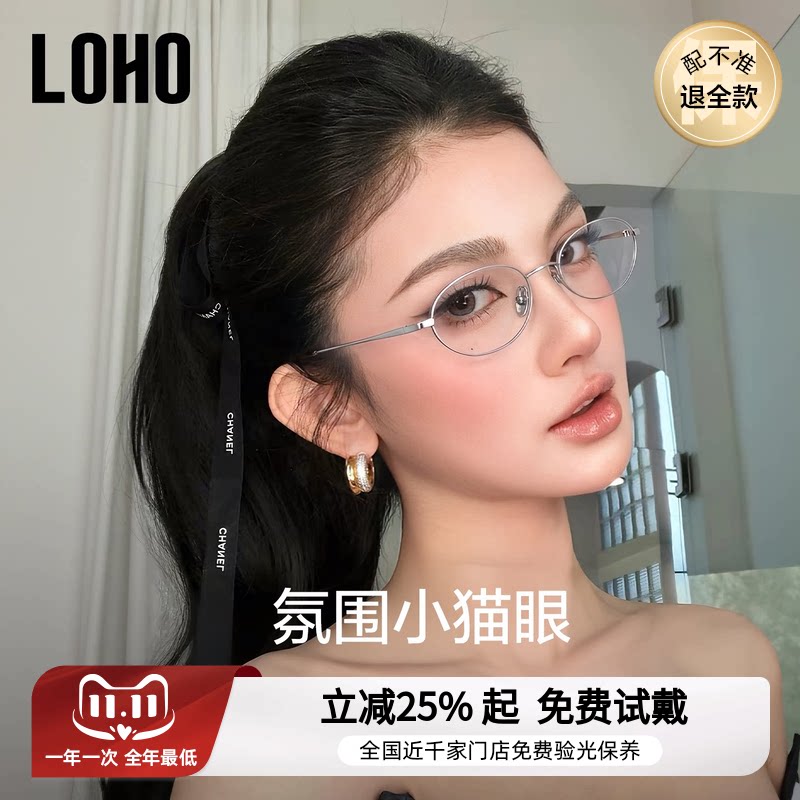 LOHO老钱风猫眼近视眼镜女度数可配超轻纯钛防蓝光小框高度数镜框