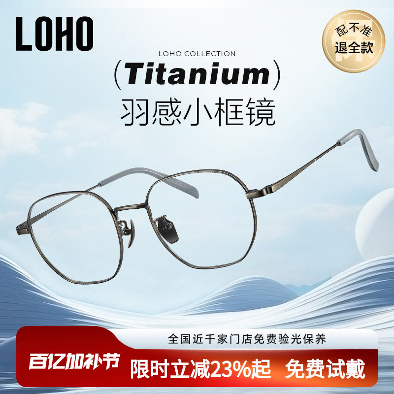 LOHO小框眼镜超轻全钛近视可配度数女防蓝光男款高度数2026新款