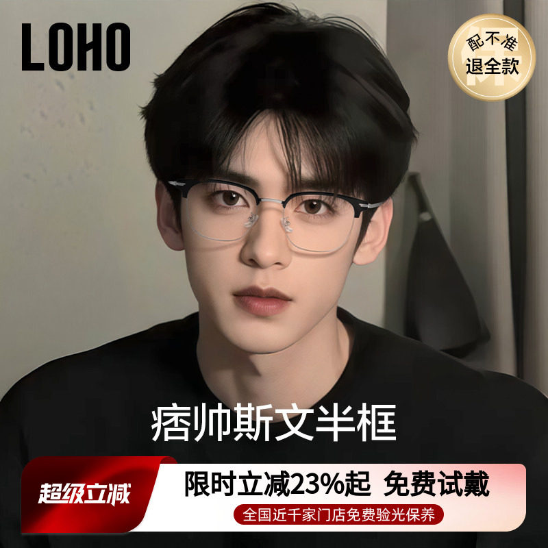 LOHO半框近视眼镜男款可配度数女防蓝光抗辐射眼镜黑框超轻眼镜架