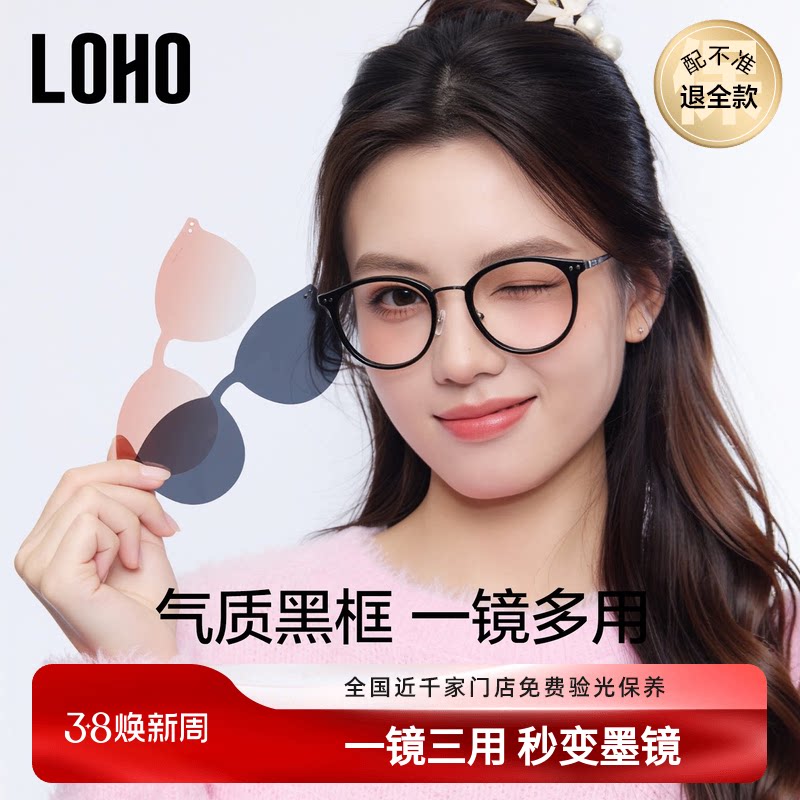 【送磁吸片】LOHO磁吸眼镜近视套镜可配度数女防蓝光超轻偏光墨镜
