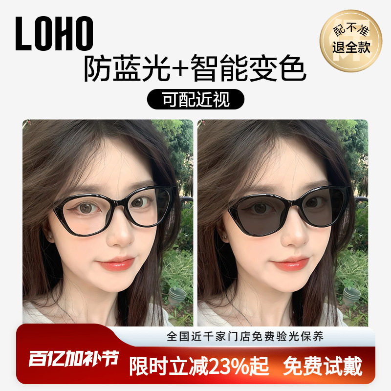LOHO智能感光变色防蓝光近视墨镜女可配有度数带防紫外线太阳眼镜