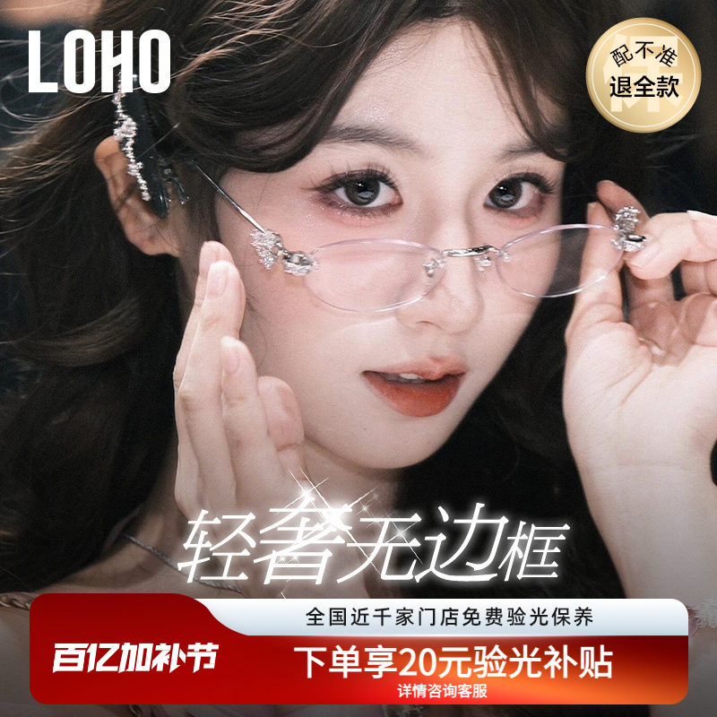 LOHO钻石无框眼镜女近视可配度数镶钻眼镜框架gm珠宝小框银丝眼睛