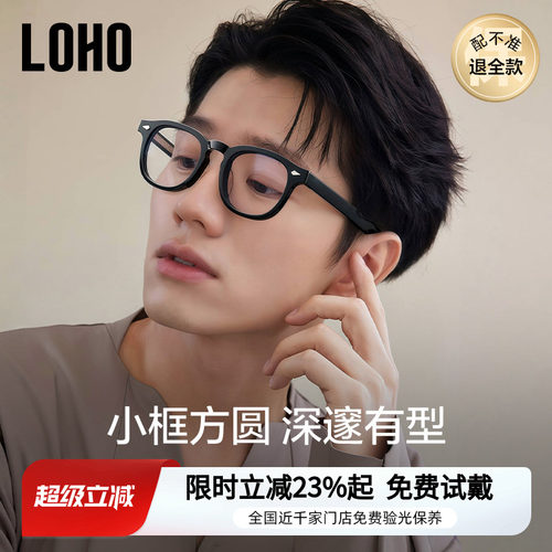 LOHO全国连锁免费验光，联保