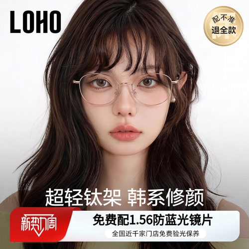金丝猫眼丨loho全国连锁