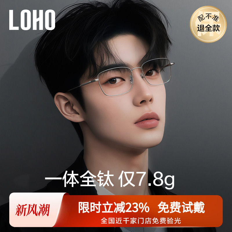 LOHO全国连锁验光、联保