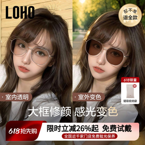 LOHO超轻感光变色防蓝光眼镜