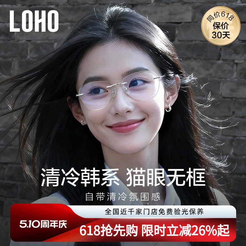LOHO无框眼镜超轻纯钛女防蓝光近视眼睛猫眼框架可配度数蔡司镜片