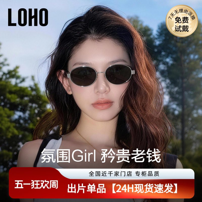 【博主同款】LOHO复古墨镜26新款老钱风太阳镜女款防晒开车偏光镜