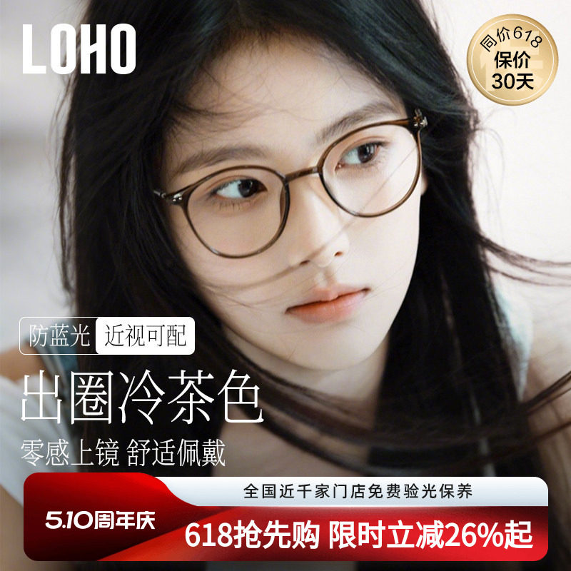 loho冷茶色素颜超轻眼镜女近视可配度数防蓝光大脸高级感眼睛镜框