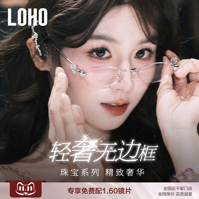 LOHO无框镶钻眼镜框GM钻石珠宝Glitz女近视可配度数轻奢可配镜