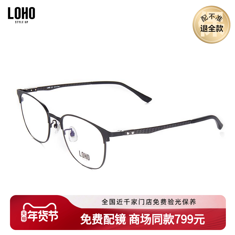 LOHO商场同款眼镜碳纤维男商务镜框复古低奢品质近视女LH08052