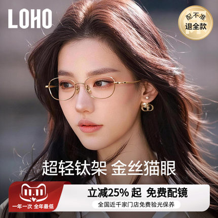 LOHO超轻全钛近视金丝猫眼镜框可配度数女款防蓝光辐射素颜显瘦框