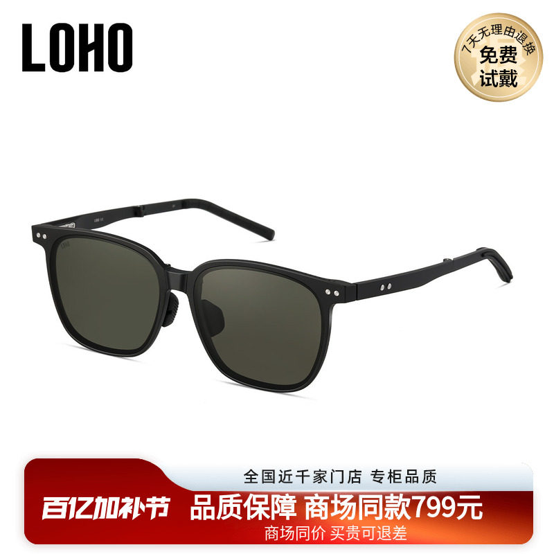 LOHO商场同款太阳眼镜墨镜便携可收纳旅游随身带眼镜男女LH30610