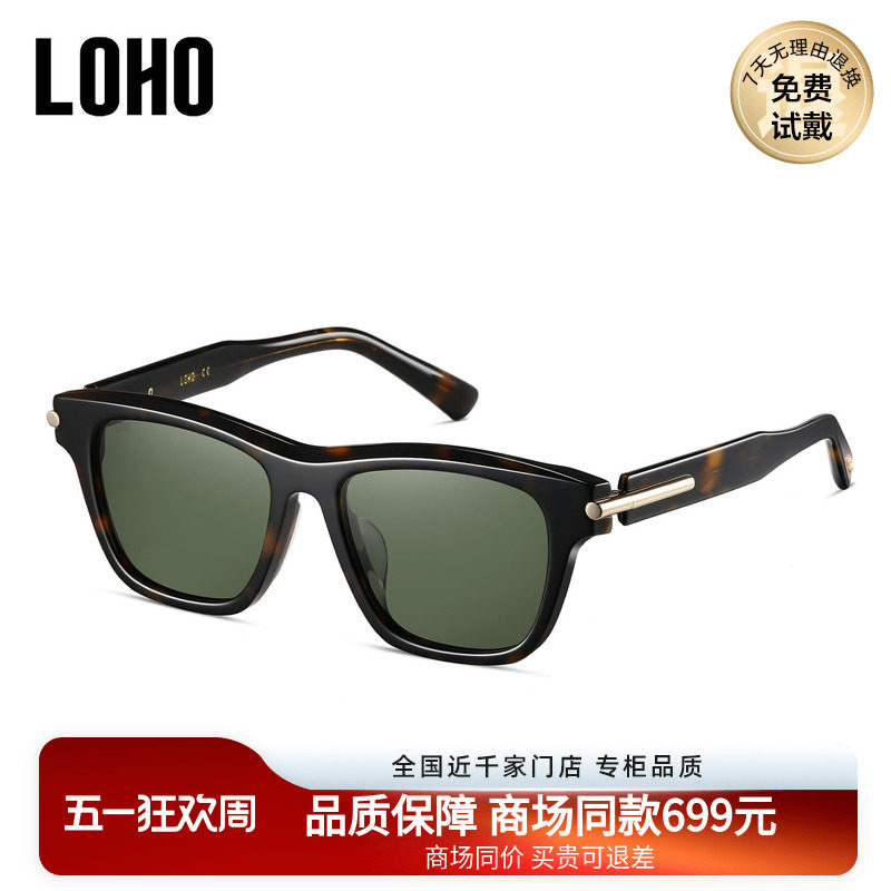 LOHO商场同款复古老钱风太阳镜墨镜偏光防紫外线男女通用LH07666