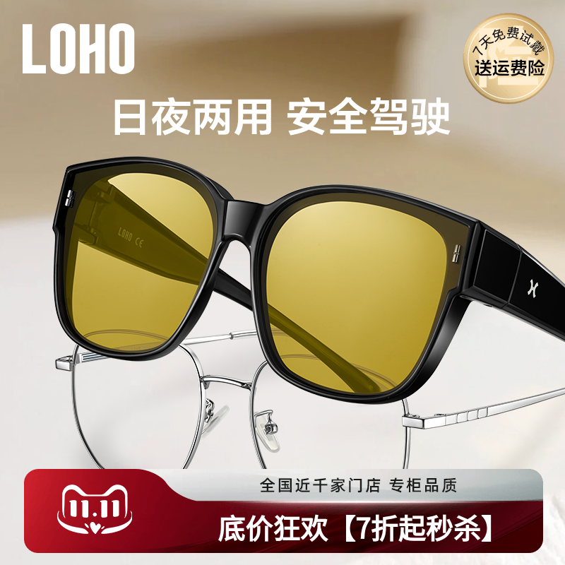 LOHO夜视镜可套近视镜女2025新款男夜间开车专用防远光灯眼镜男款