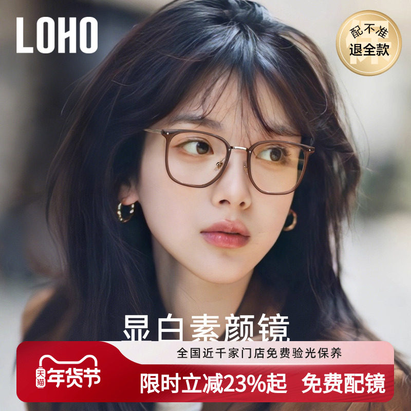 LOHO冷茶素颜眼镜钛超轻近视女可配度数防蓝光镜框架神器蔡司镜片,ZIPPO/瑞士军刀/眼镜,定制成品光学镜,淘宝优惠券,粉丝福利购,淘宝优惠卷