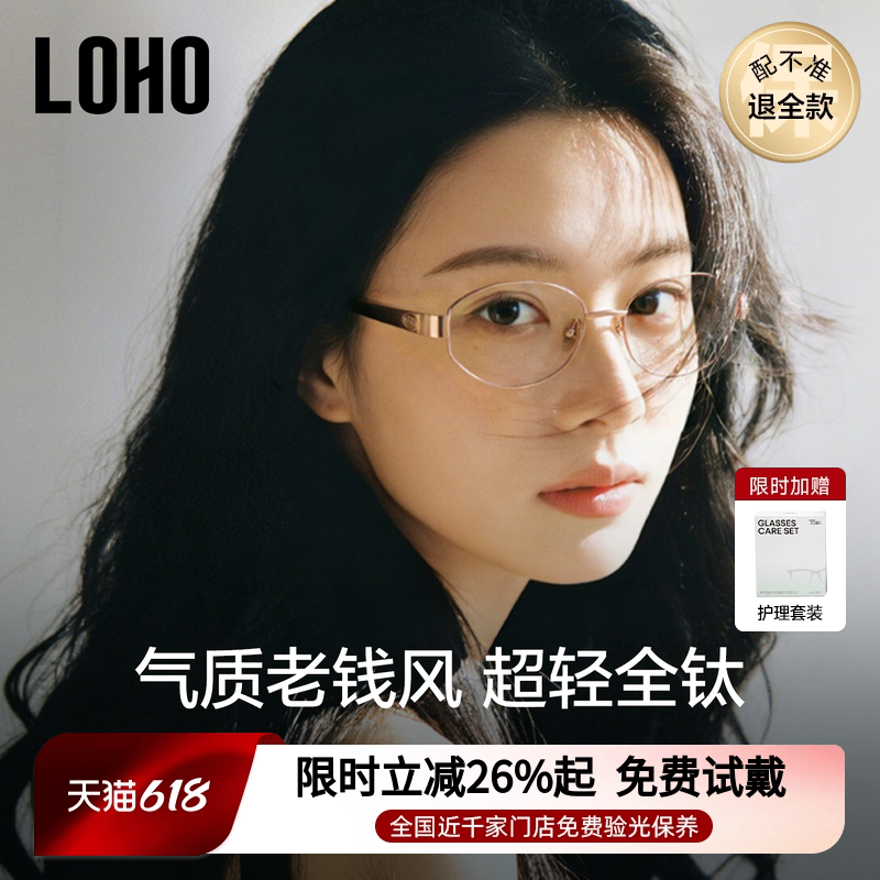 LOHO老钱风近视眼镜全钛高级感可配度数女防蓝光高智感超轻眼镜框