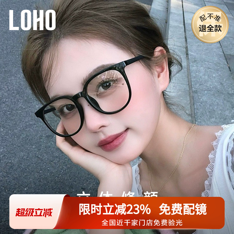 【全国连锁】LOHO黑框素颜镜架