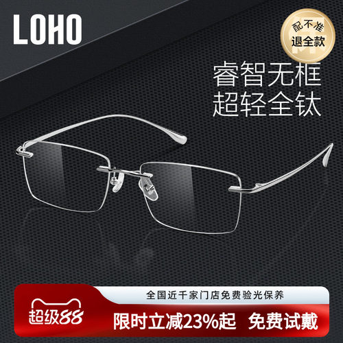 LOHO无框近视眼镜男可配度数