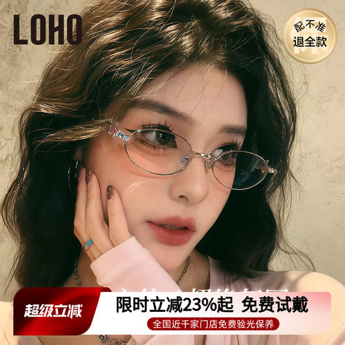 LOHO全国连锁钻石系列镜框