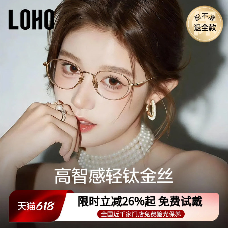 LOHO全纯钛超轻猫眼小椭圆框眼镜女款防蓝光近视框可配高度数镜片