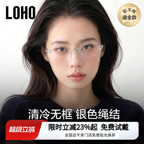 loho无框眼镜丨王嘉尔同款