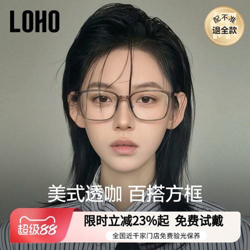 超轻镜框男女同款丨loho云塑系列