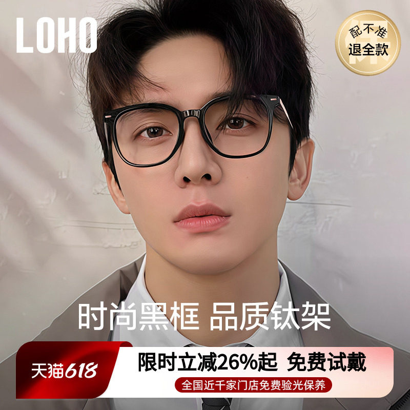 LOHO黑框眼镜钛架超轻防蓝光眼睛镜框女可配度数男款近视平光镜架