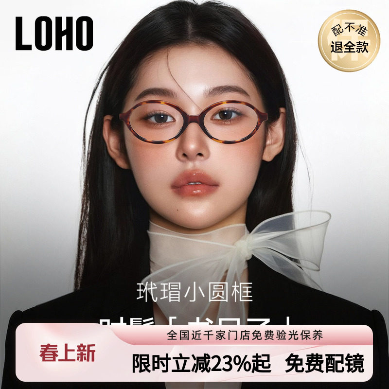 LOHO书呆子miu系防蓝光眼镜近视女镜框椭圆小框镜架张元英同款