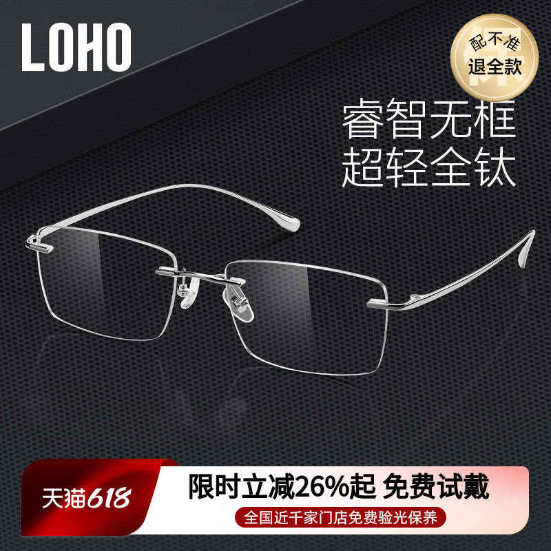 LOHO无框近视眼镜男可配度数