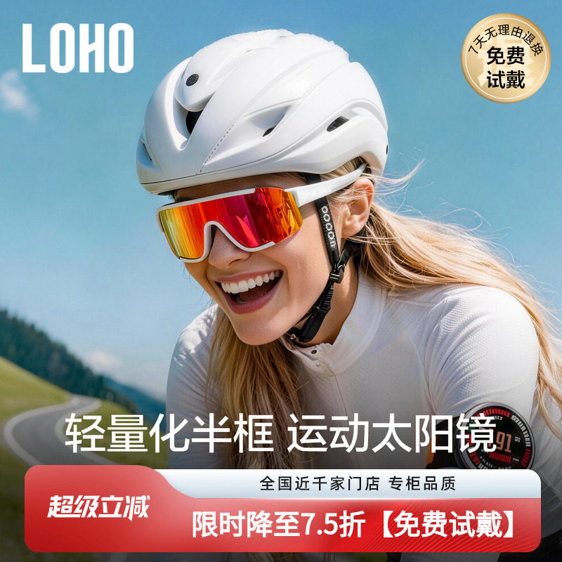 LOHO户外运动墨镜防风骑行护目镜太阳镜男女登山滑雪爬山防紫外线