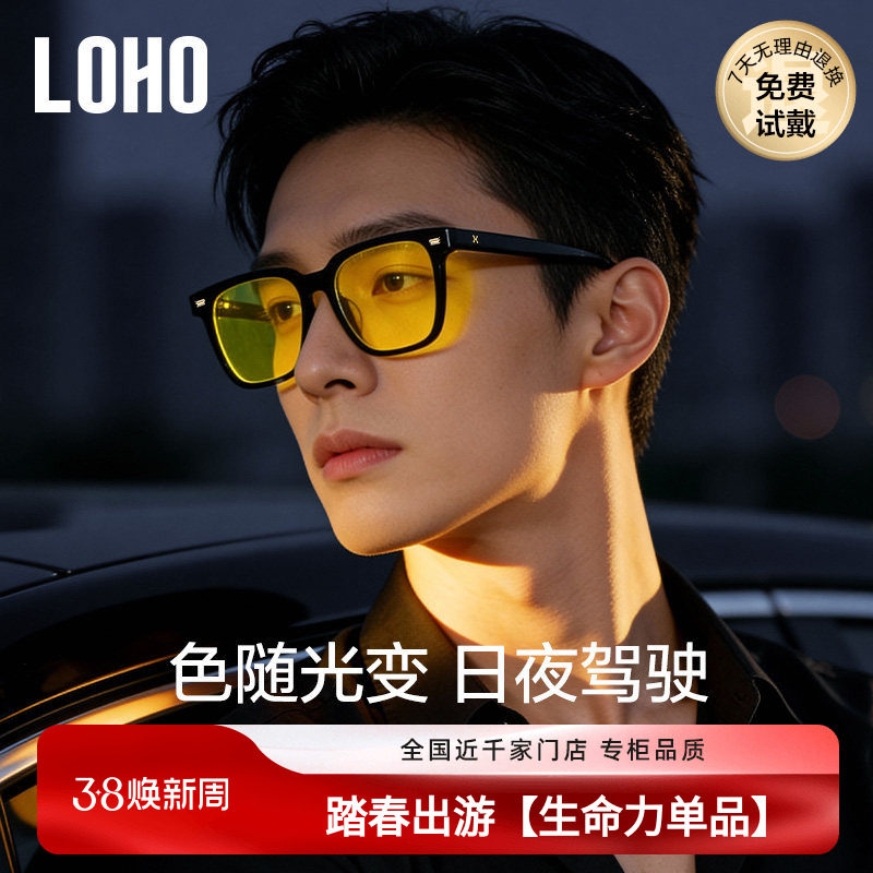 LOHO日夜两用司机夜视镜开车专用变色太阳镜夜间驾驶防远光眼镜男
