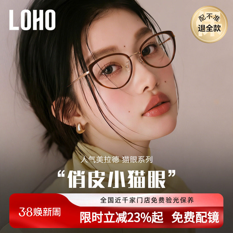LOHO猫眼眼镜冷茶色近视镜框女方圆脸素颜防蓝光镜架可配蔡司镜片
