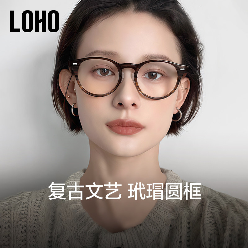 LOHO复古圆形玳瑁眼镜框女可配近视度数镜片板材素颜变色眼睛框架