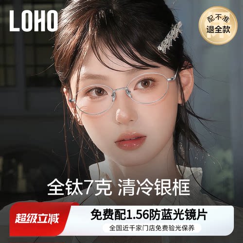 【博主同款】超轻全钛椭圆眼镜