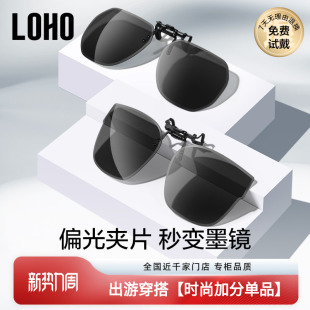 LOHO墨镜夹片男士开车超轻偏光夹片式墨镜近视镜太阳镜女防紫外线