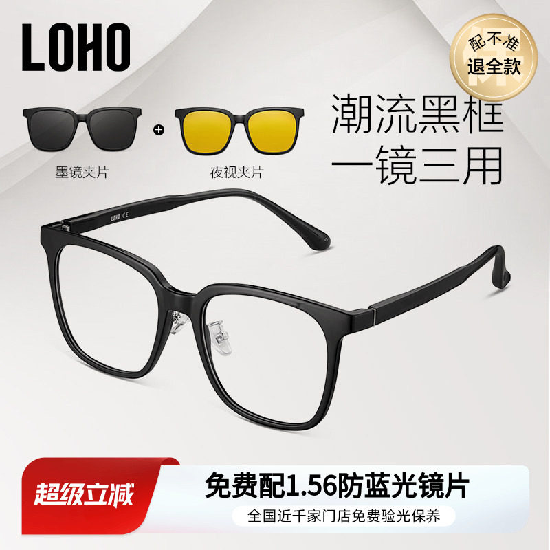 【送磁吸片】LOHO近视眼镜男款黑框眼镜女防蓝光偏光套镜一镜三用