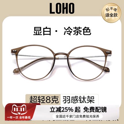 LOHO冷茶色超轻钛架眼镜框架女近视可配度数防蓝光高级感眼睛镜架