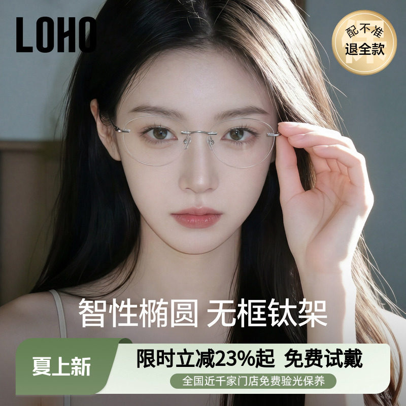 LOHO高级感无框眼镜女近视可配度数防蓝光超轻钛架无边框眼睛框架