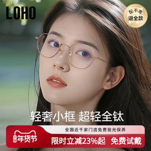 loho纯钛小框近视眼镜复古轻奢眼镜框多边超轻眼镜架可配高度数金