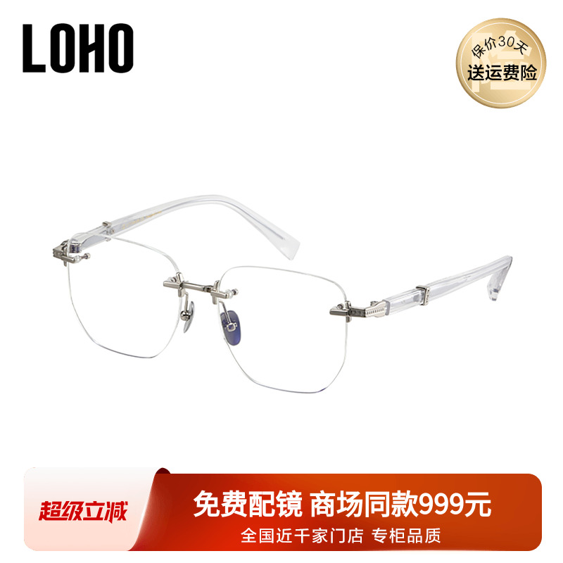 LOHO商场同款多边无框近视眼镜防蓝光修饰脸型可配镜片LH01106